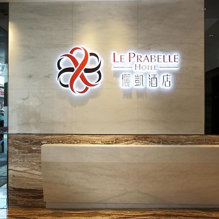 Le Prabelle Hotel Гонконг Екстер'єр фото